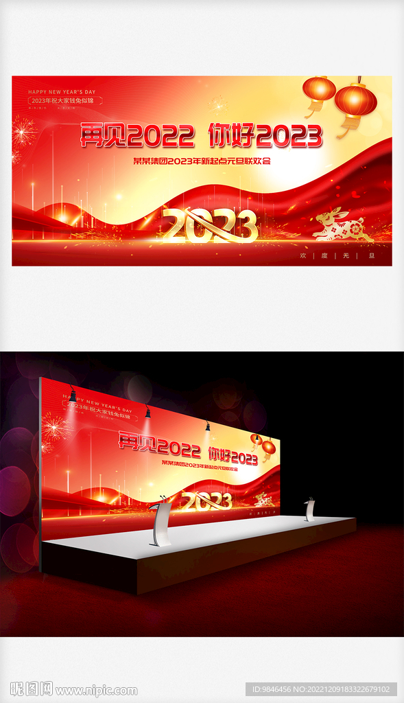 2023兔年年会背景