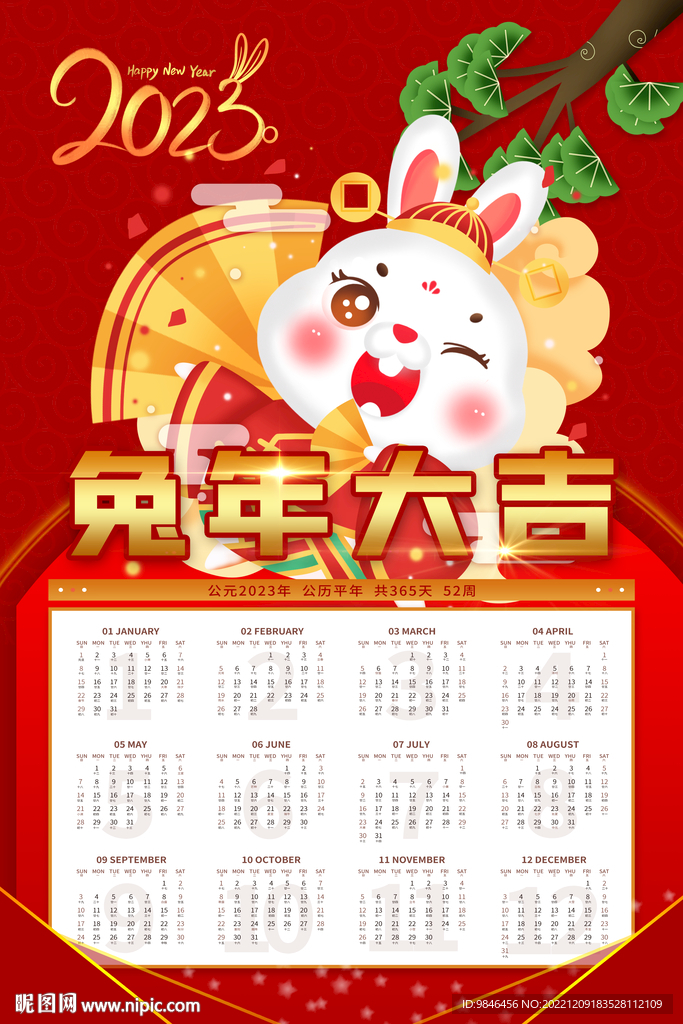 2023兔年挂历