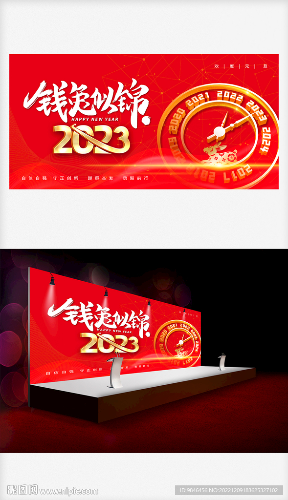 前途似锦-2023年会背景