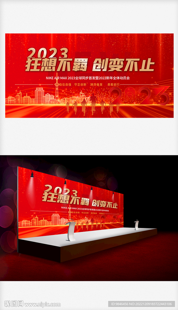 2023年会背景