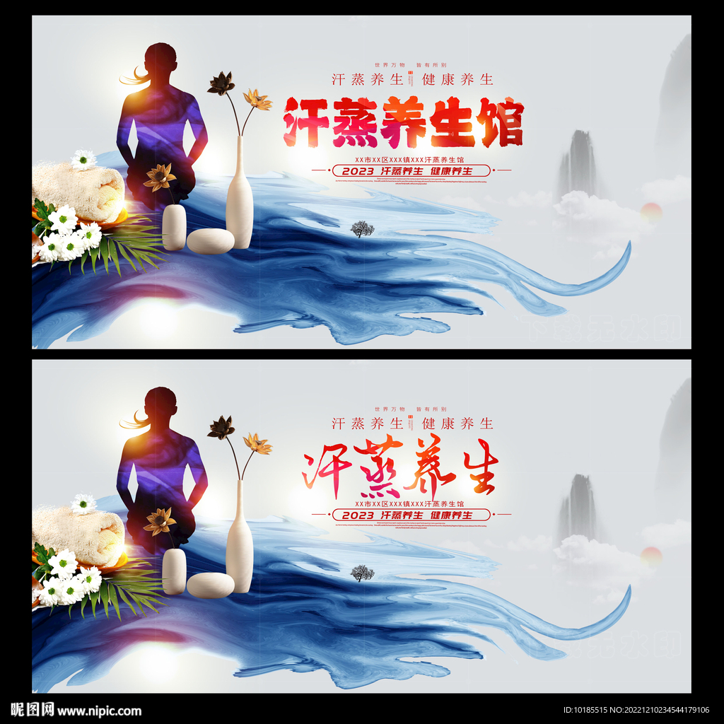 汗蒸
