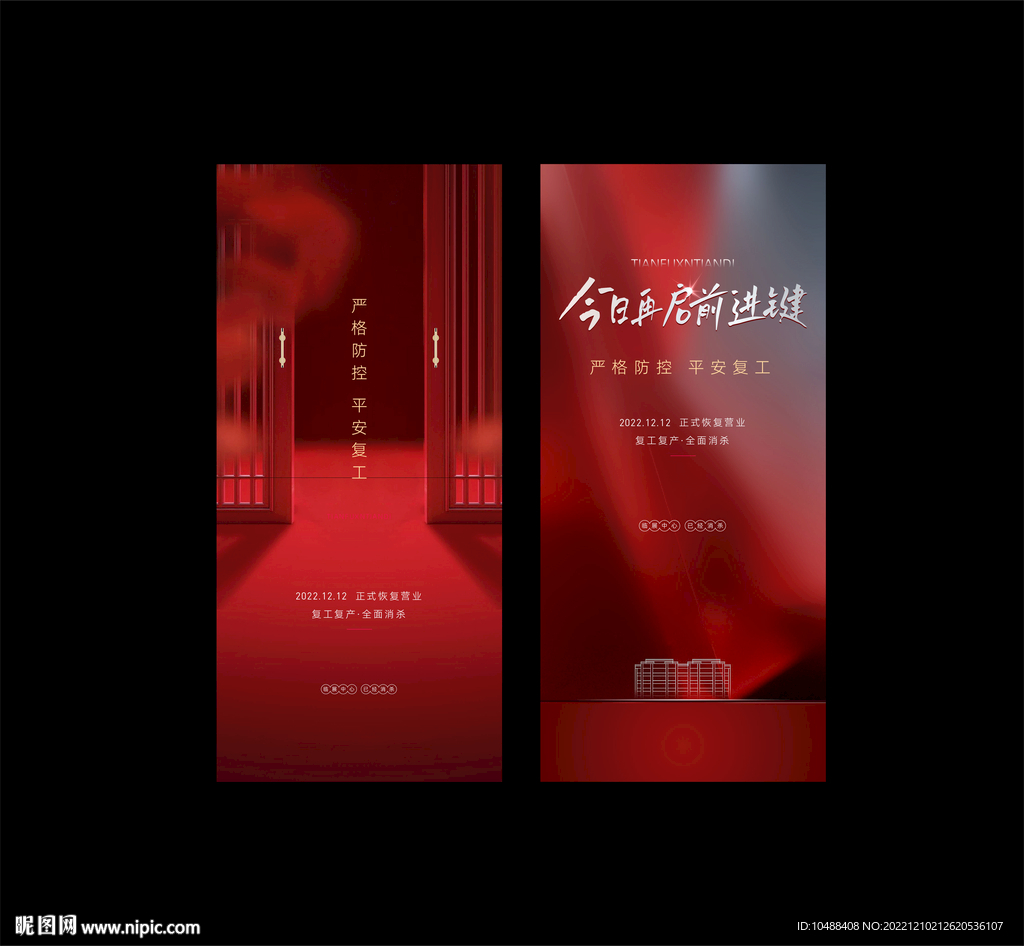 复工复产微信