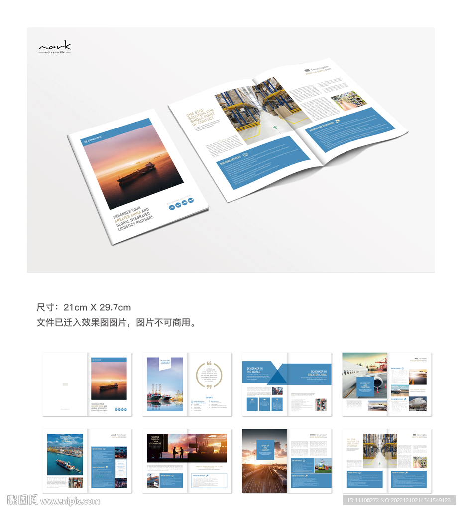 物流企业画册