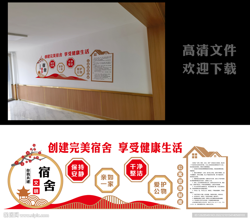 公寓文化墙