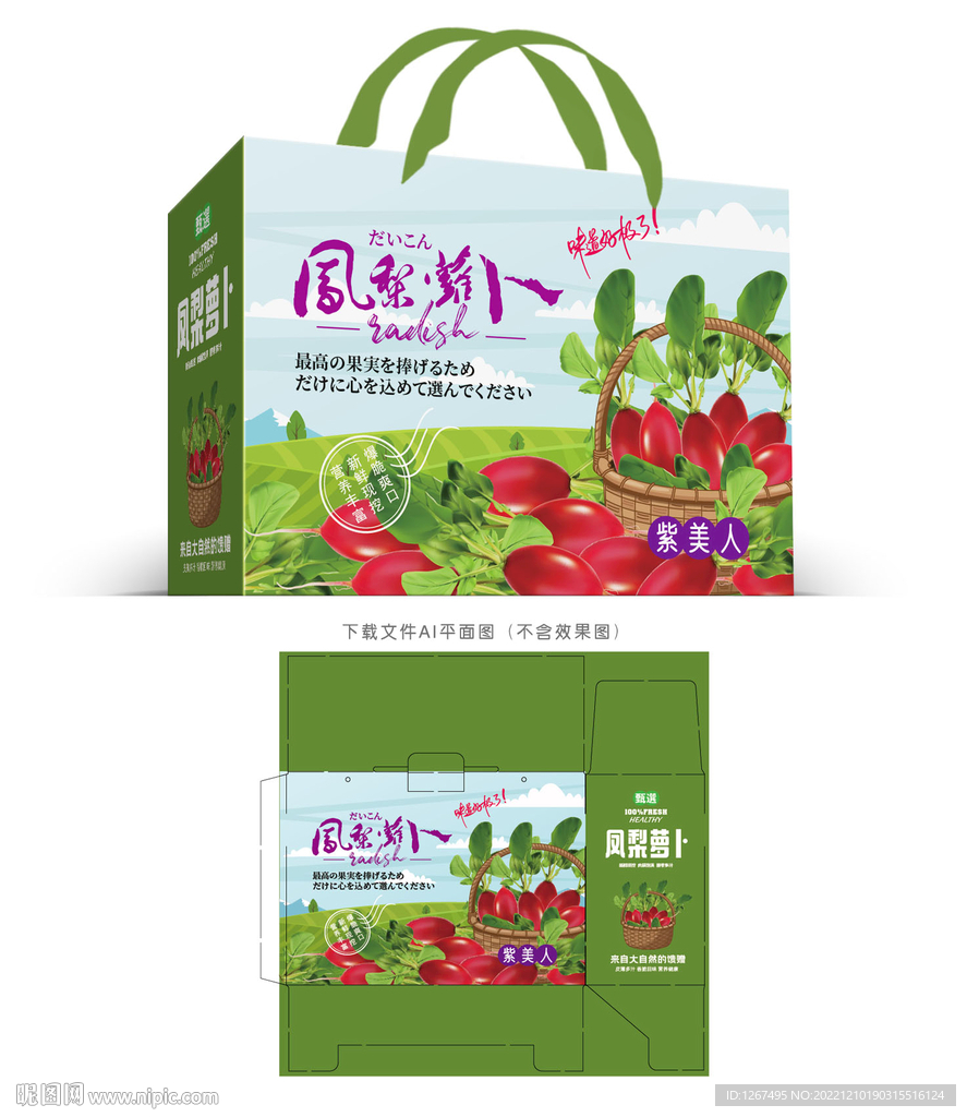 凤梨萝卜包装