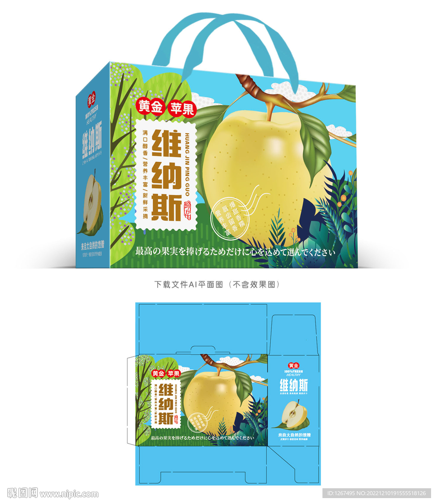 维纳斯苹果包装