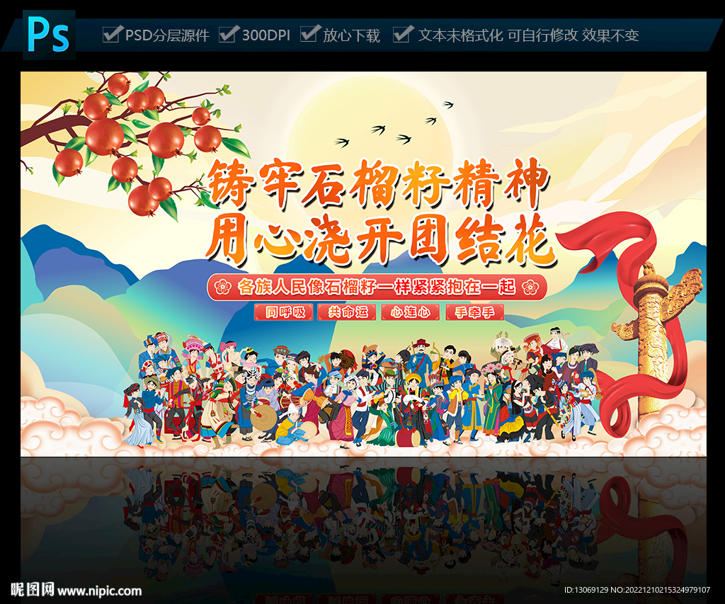 民族团结文化墙