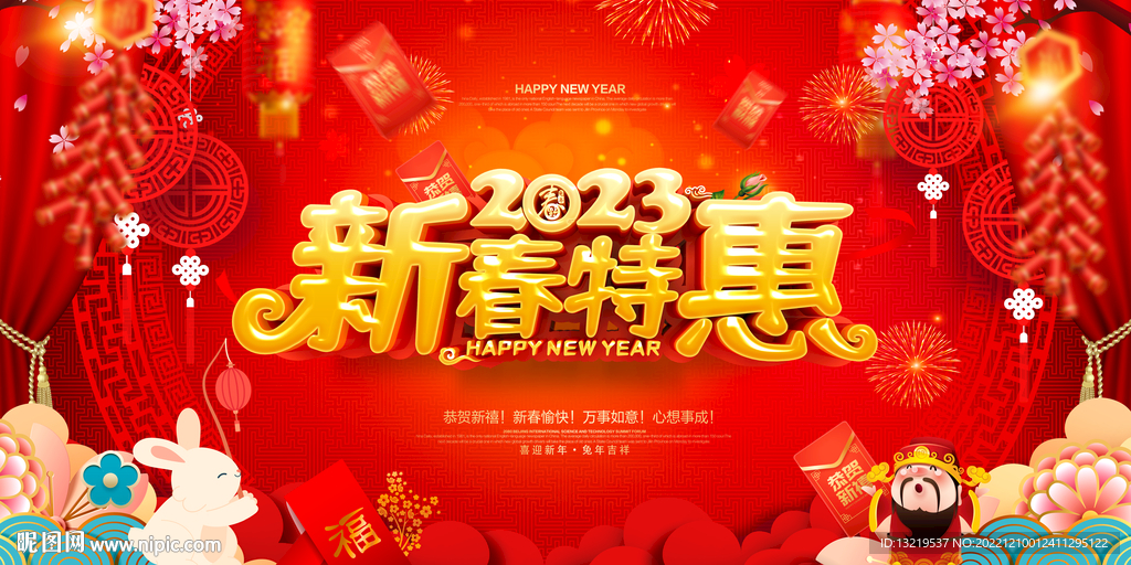 新年促销