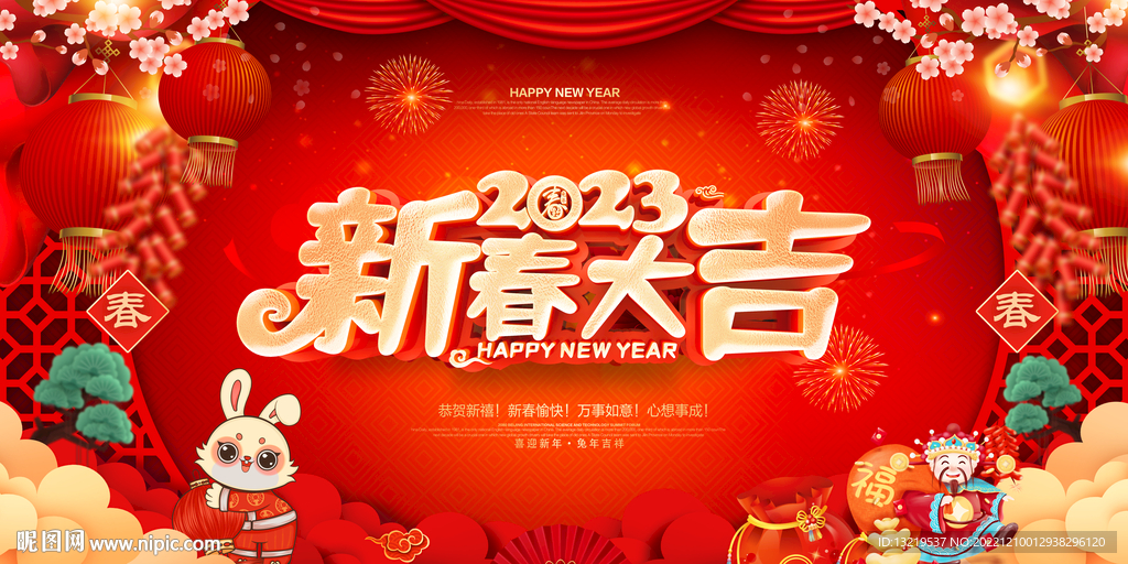 2023新年