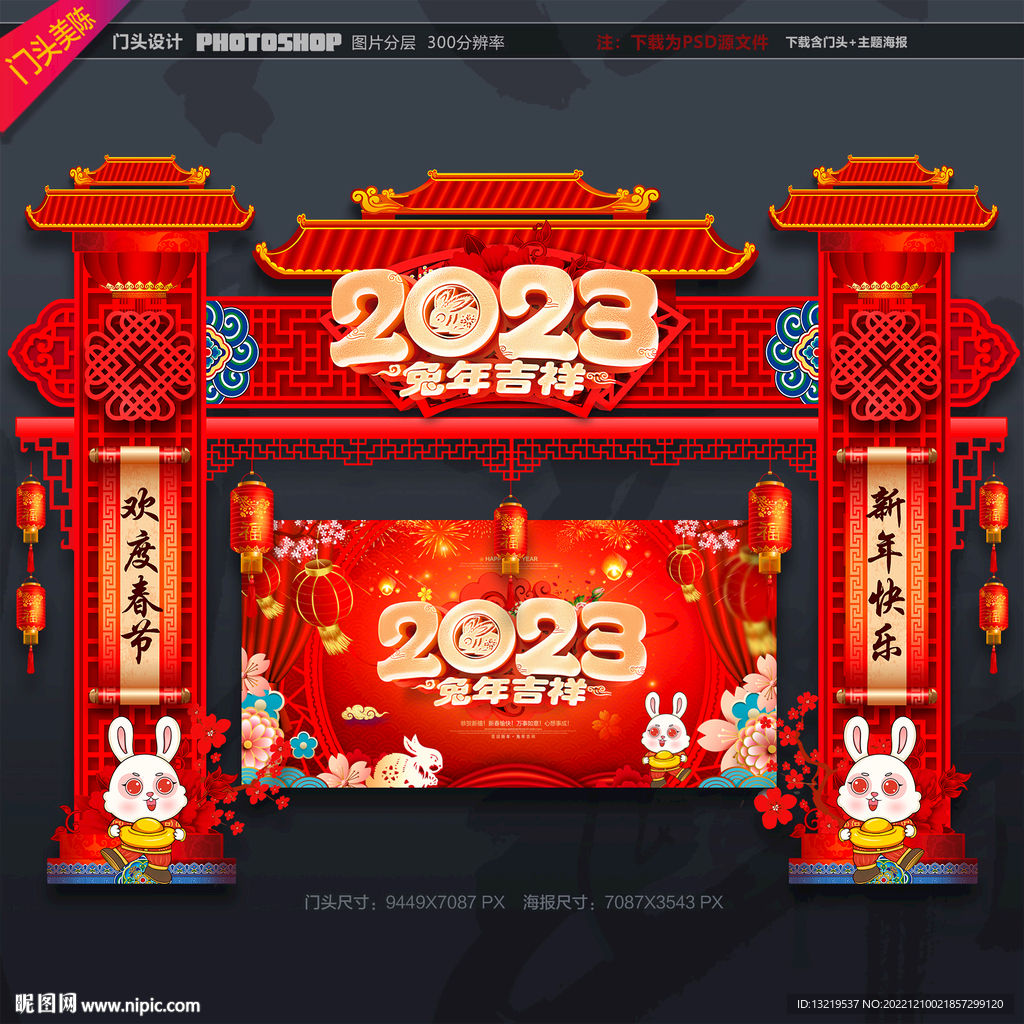 2023兔年门头