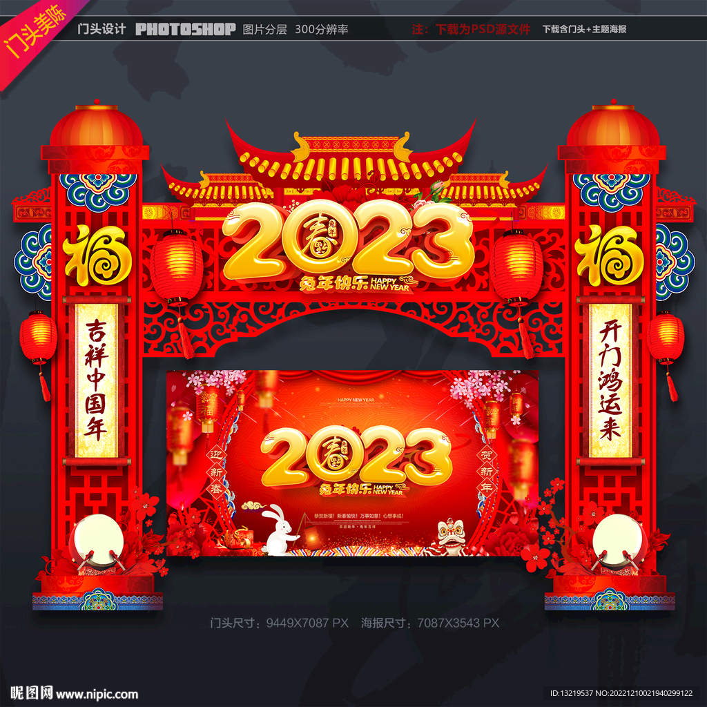 2023年门头