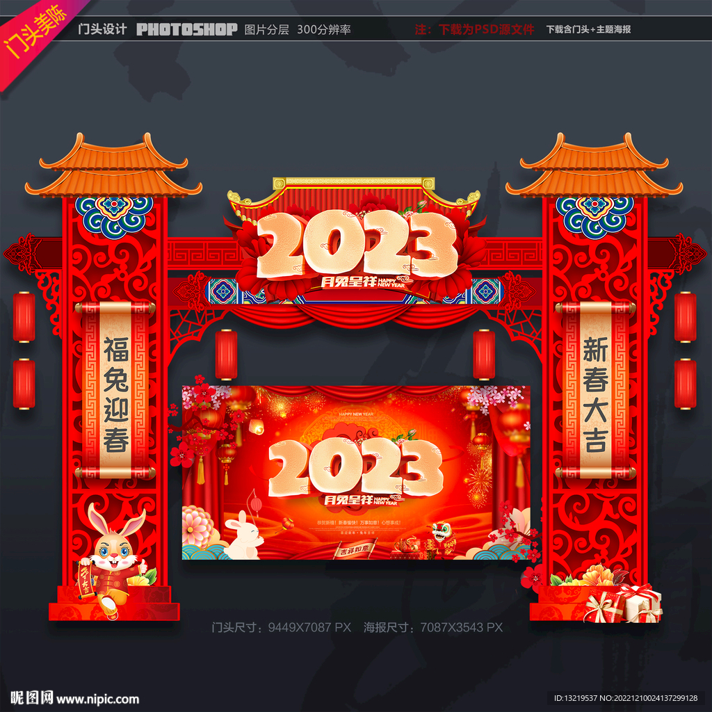 2023美陈布置