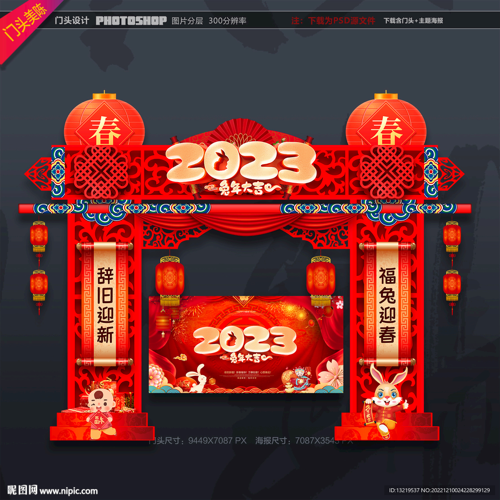 新年美陈布置