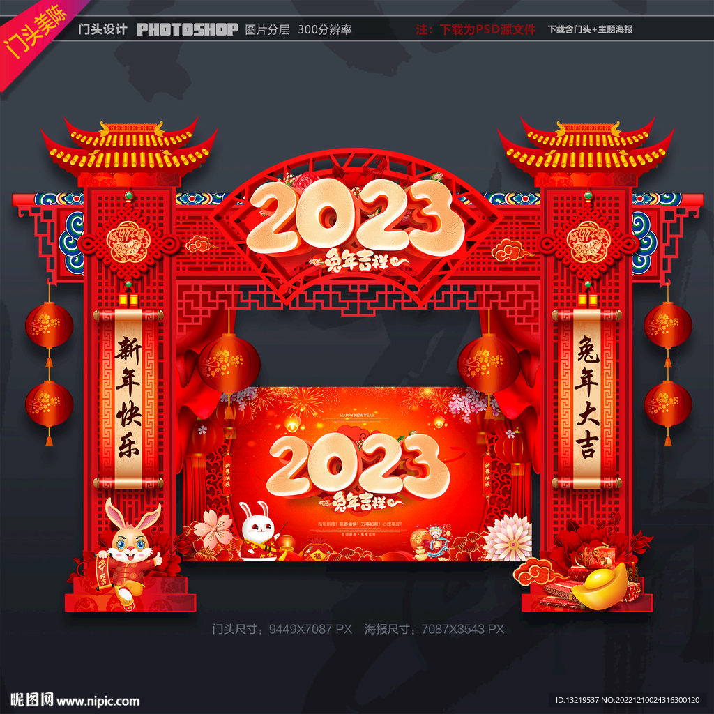 兔年美陈布置