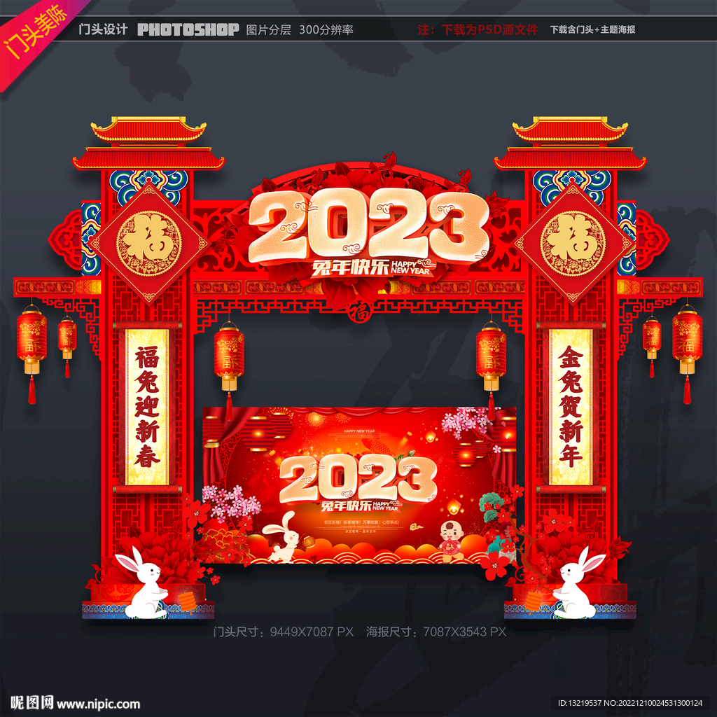 2023新年美陈