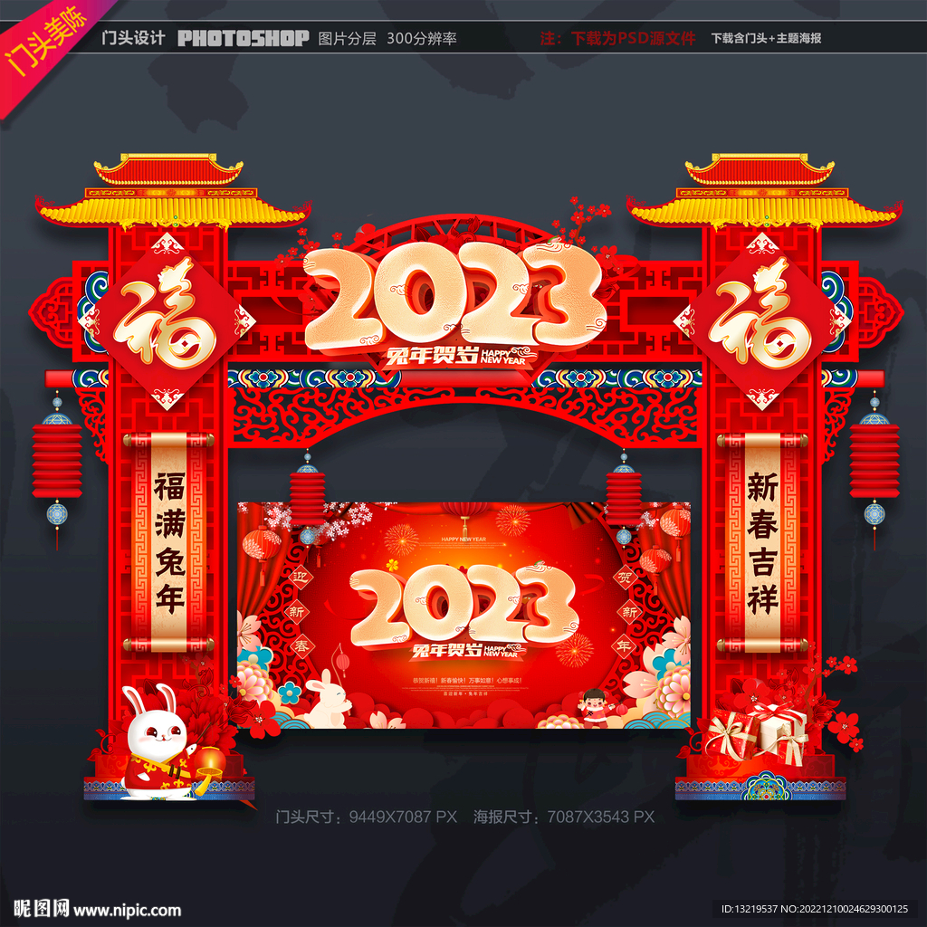 2023兔年美陈