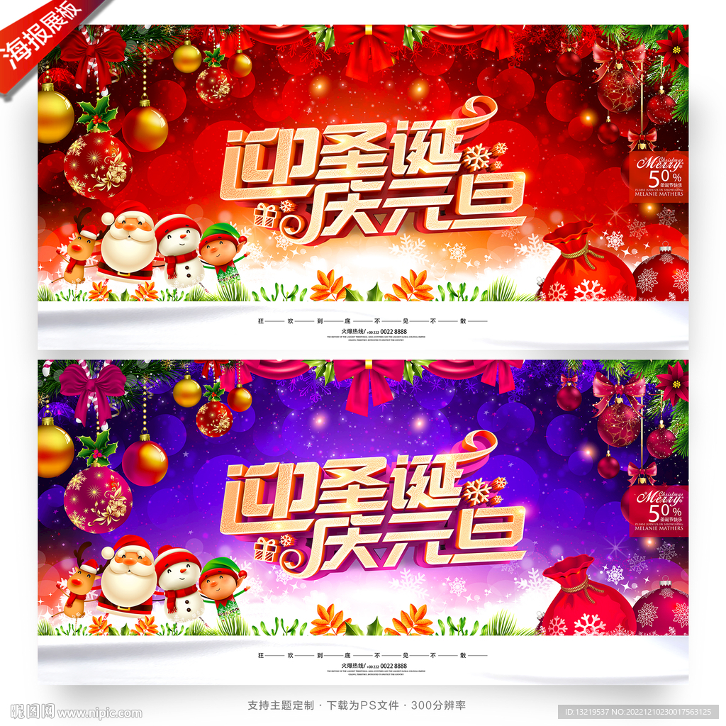圣诞元旦