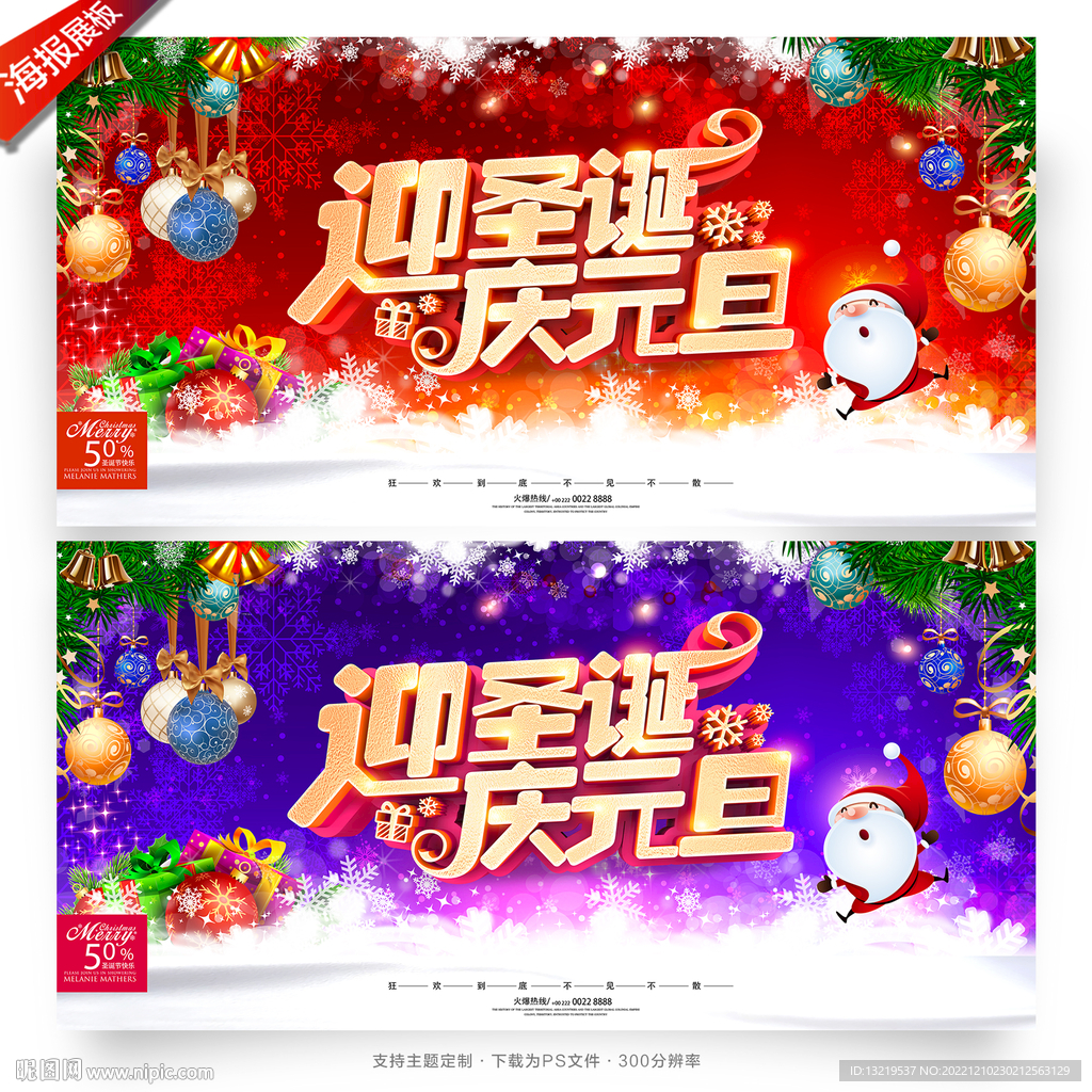 圣诞元旦
