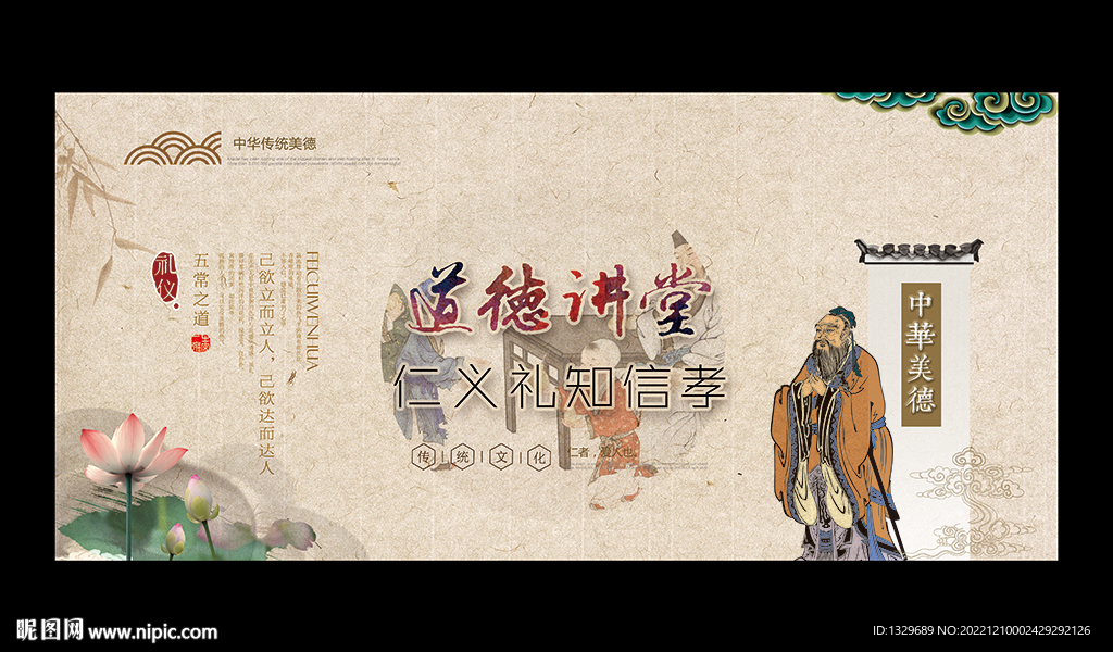 道德讲堂