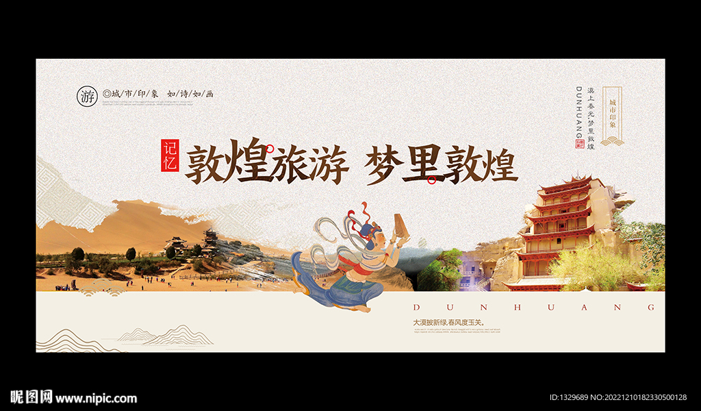 敦煌