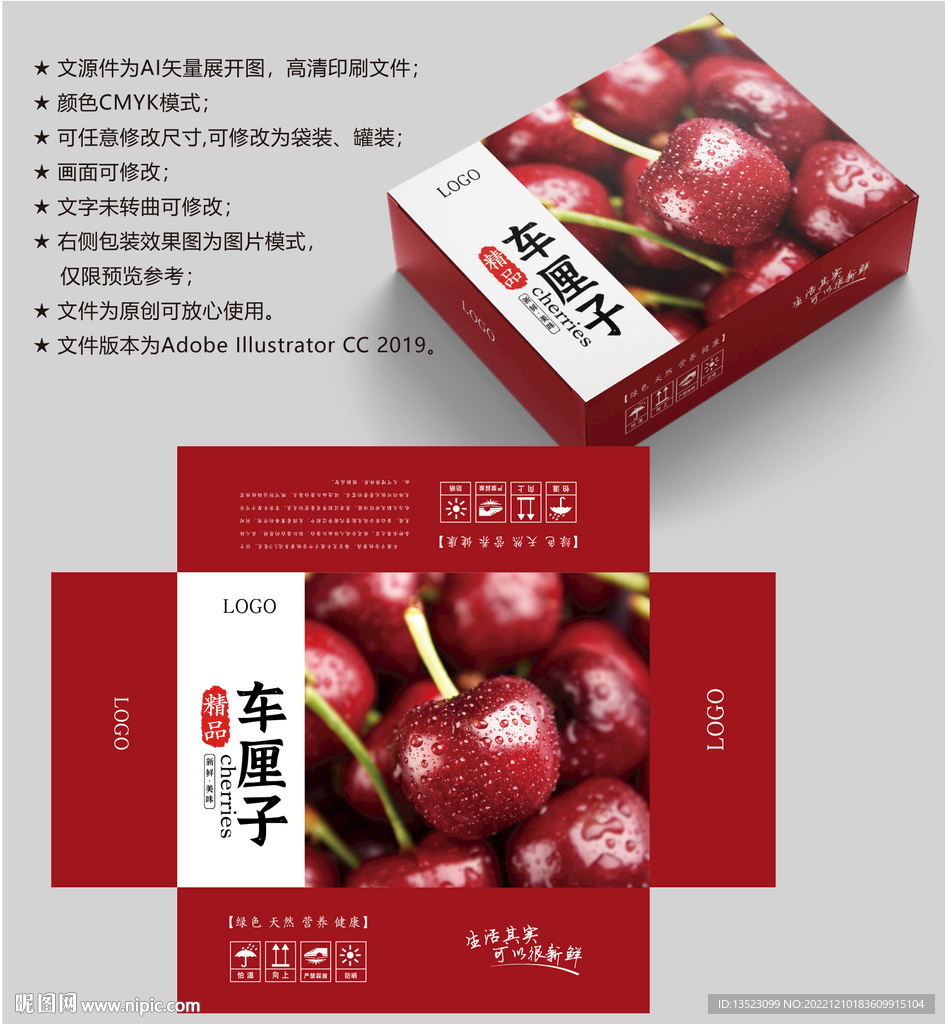 樱桃盒子 车厘子包装