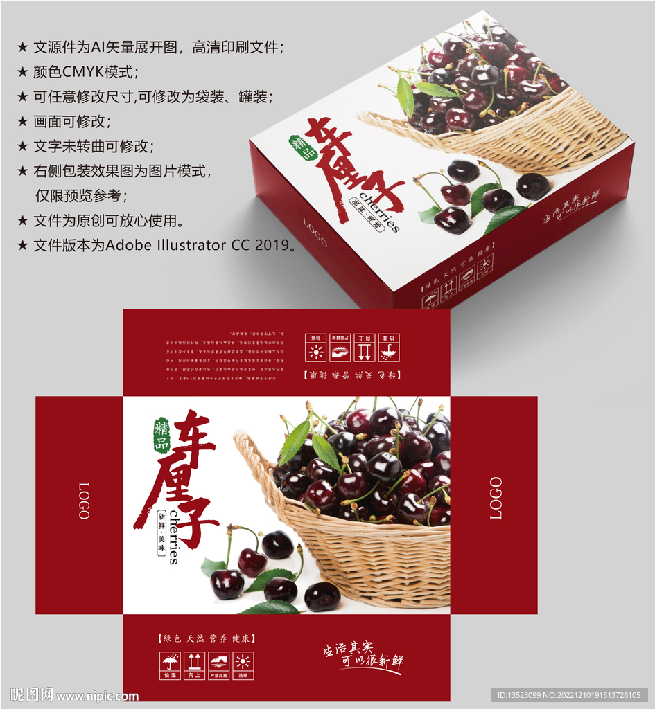 樱桃包装 车厘子盒子