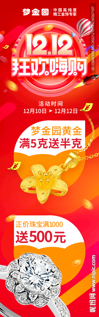 双十二海报