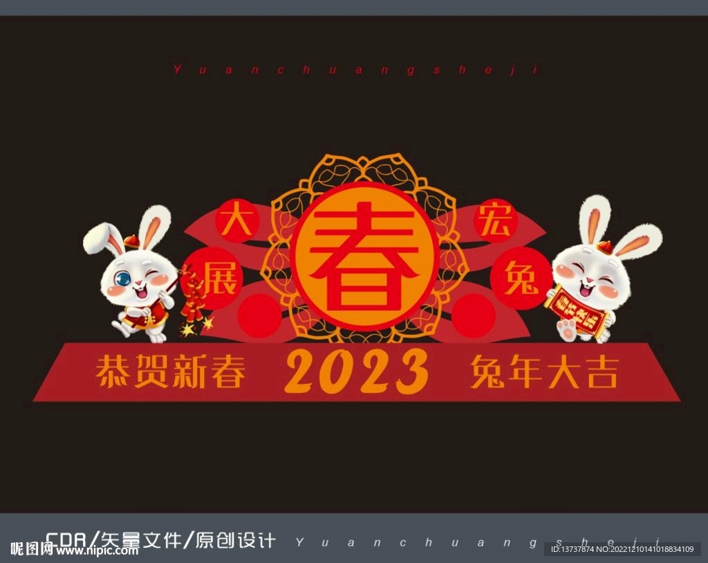兔年新春造型