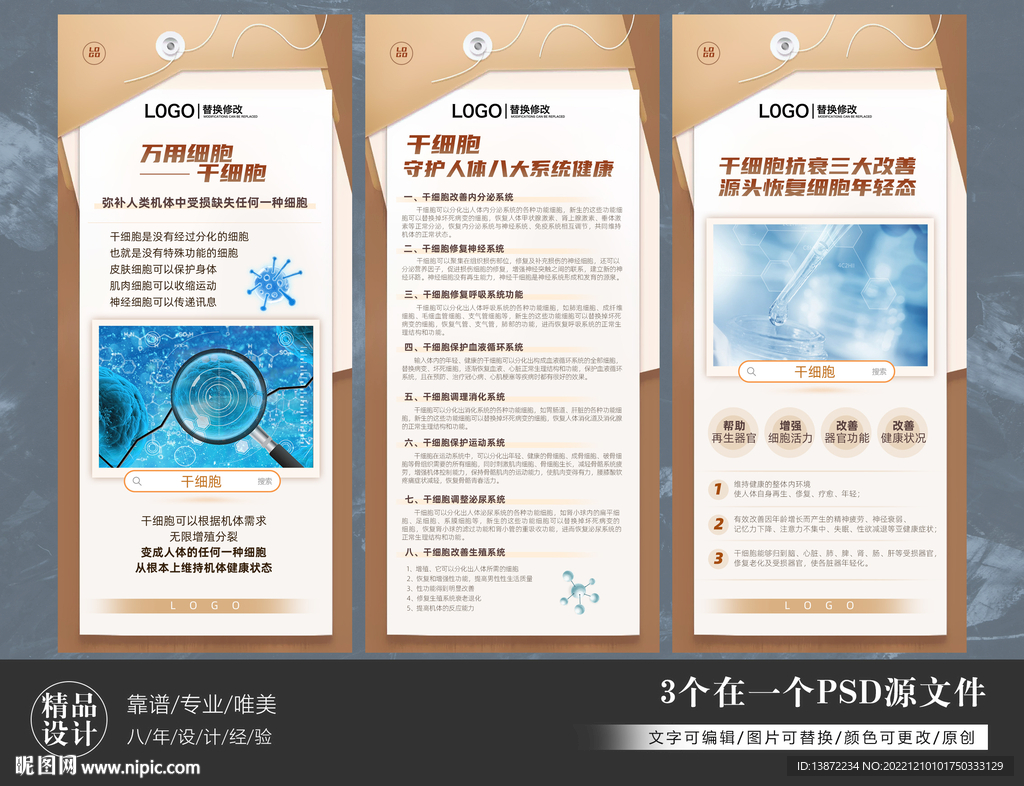 干细胞海报