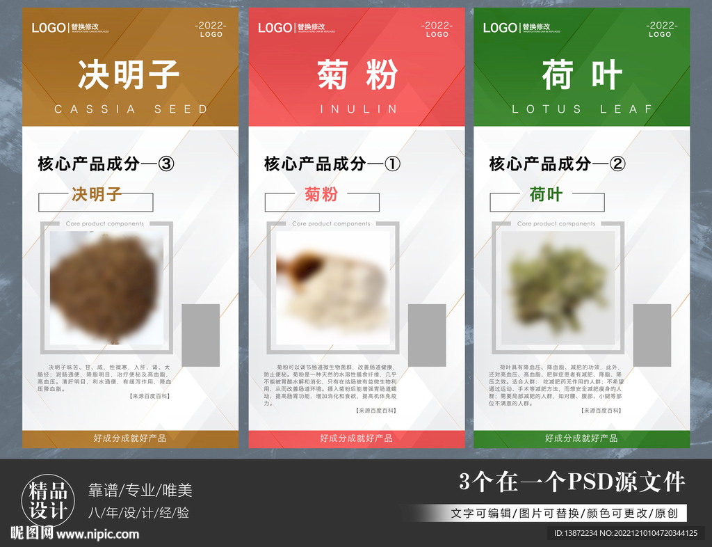 成分海报