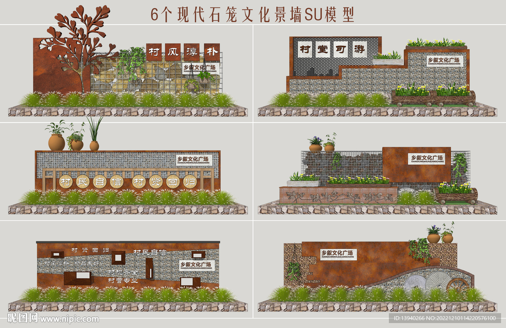 石笼文化墙