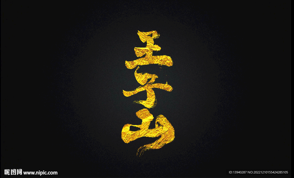 普洱茶书法