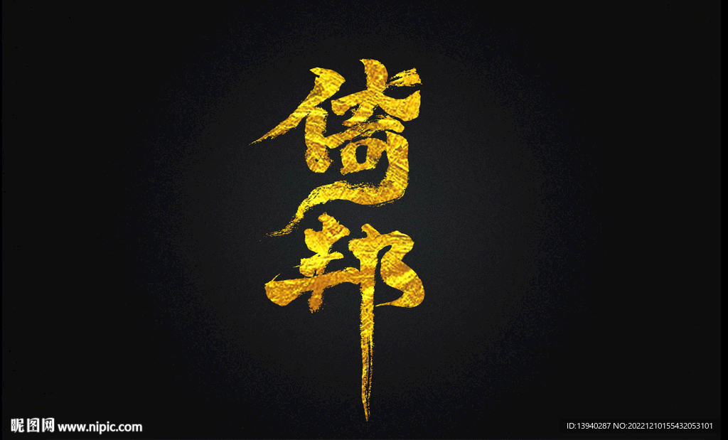 普洱茶书法
