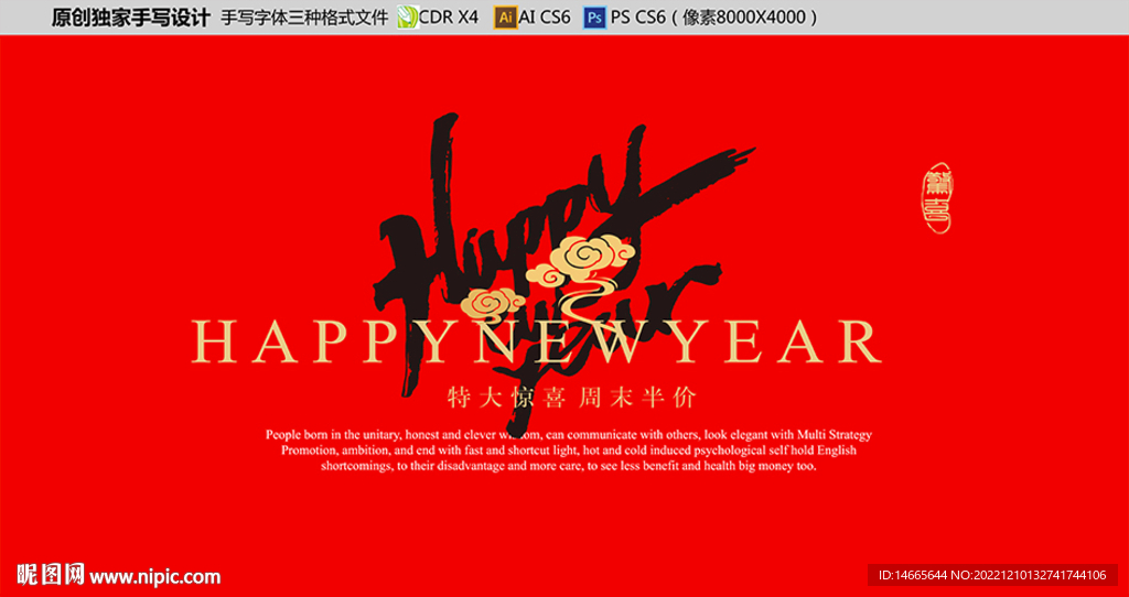 新年快乐英文设计