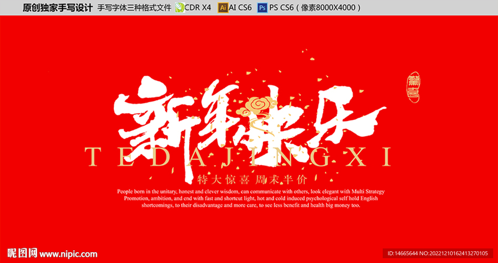 新年快乐新年海报设计