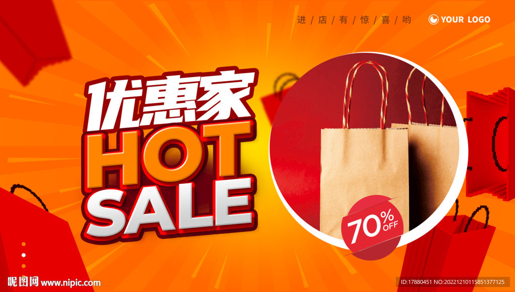 商场优惠活动海报