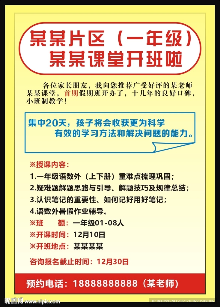 课堂开班啦