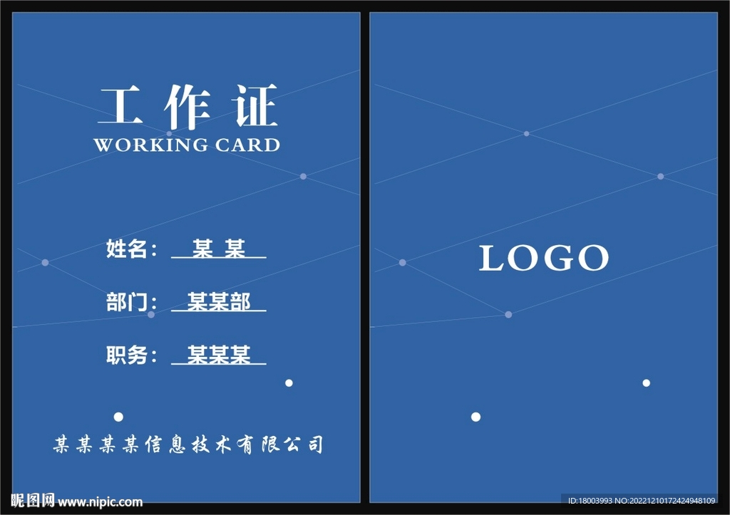信息技术工作证