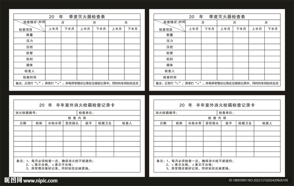 灭火器检查表