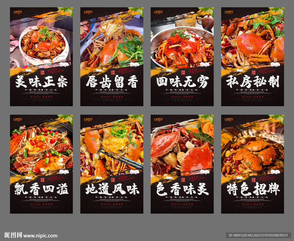 香辣蟹