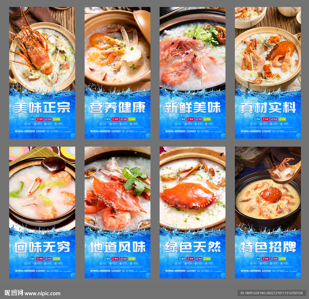 海鲜粥