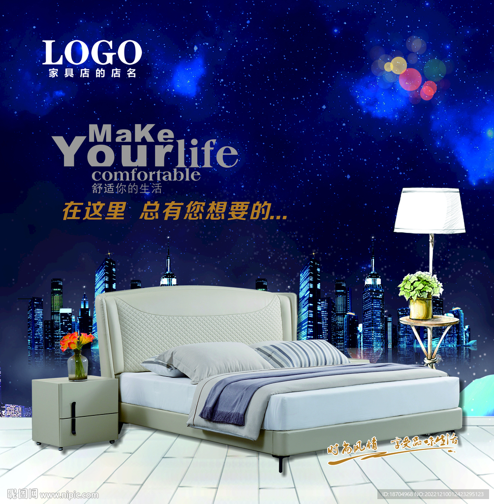 家具软床床形象广告设计