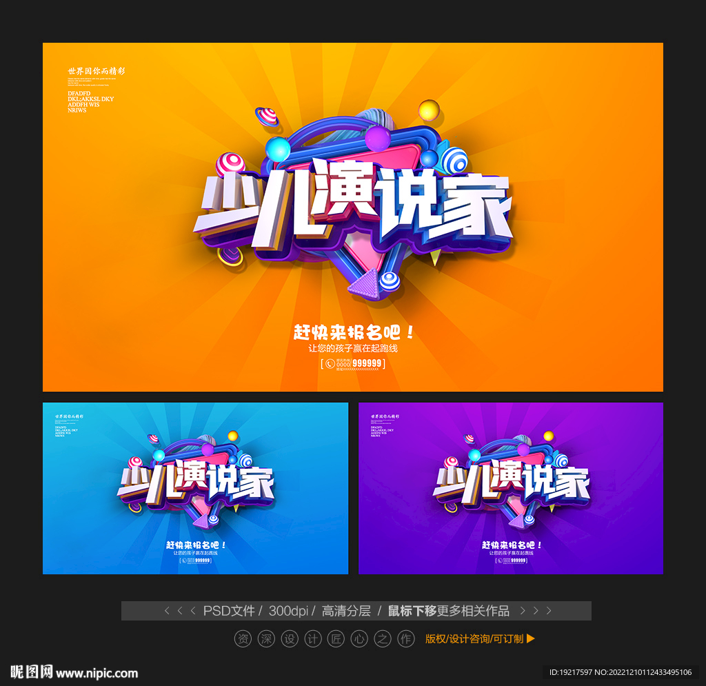 少儿演说家