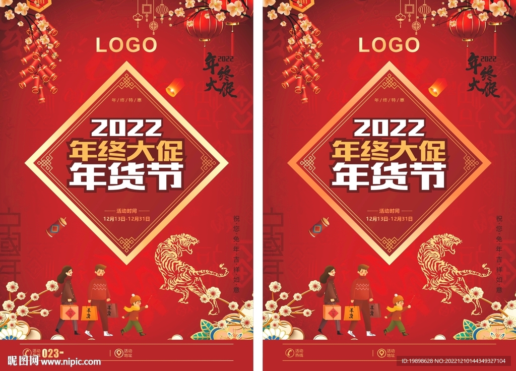 年终大促