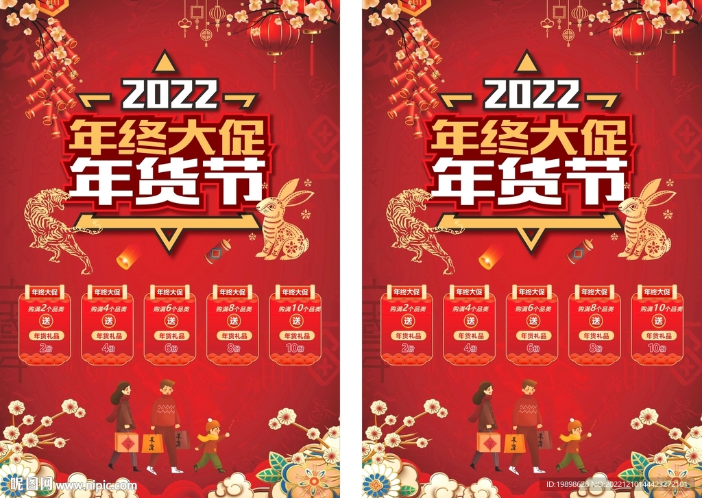 年终大促 