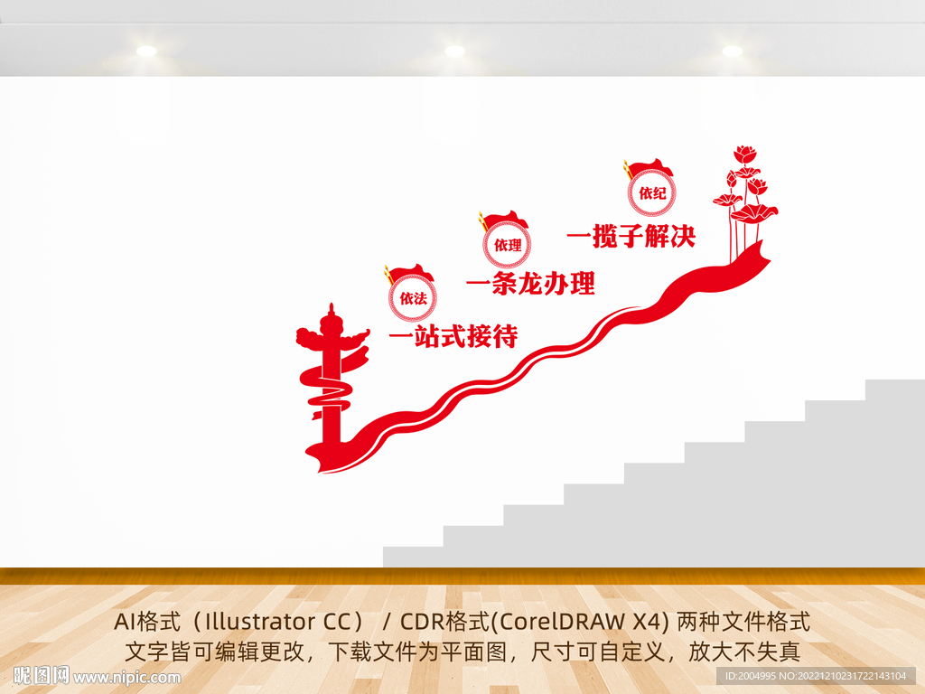 综治信访楼道文化墙