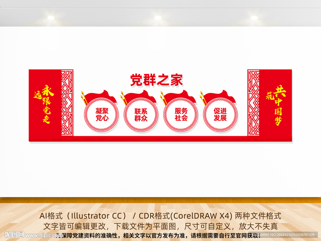 党群之家街道办文化墙