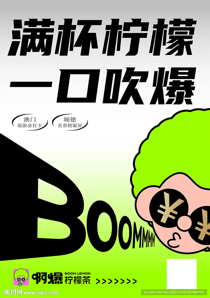 柠檬茶海报