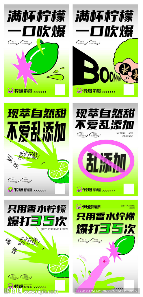 柠檬茶海报