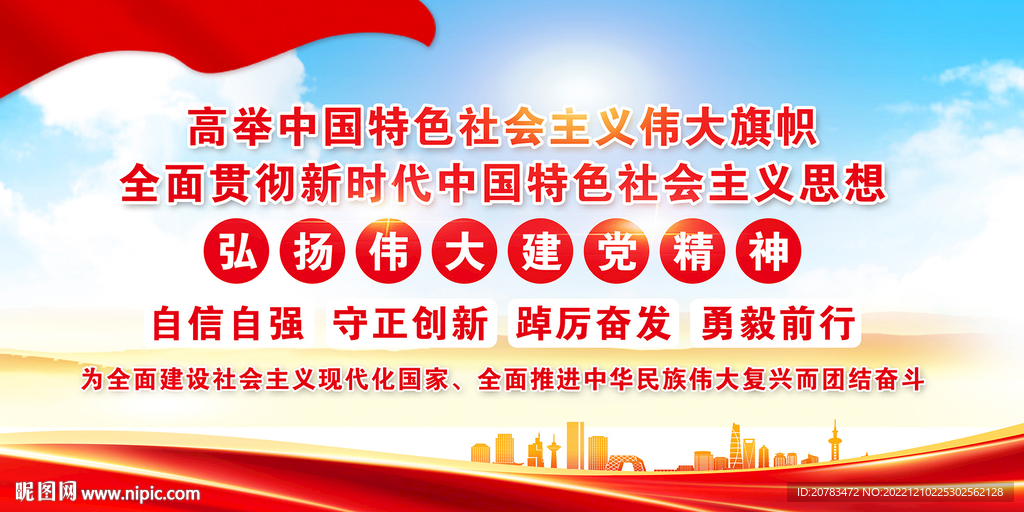 党建版面